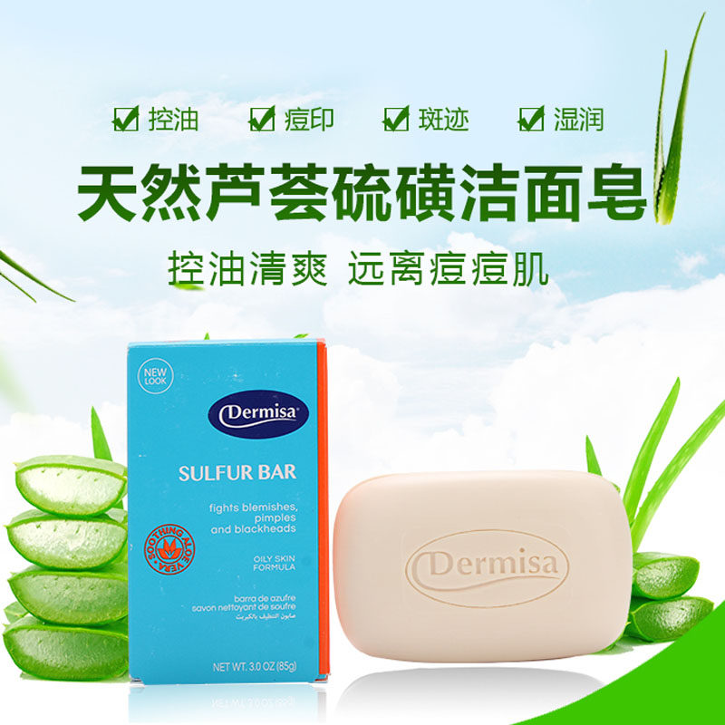 进口dermisa除螨皂控油祛痘除螨虫粉刺硫磺皂男女洁面皂洗脸肥皂