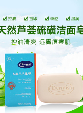 进口dermisa除螨皂控油祛痘除螨虫粉刺硫磺皂男女洁面皂洗脸肥皂