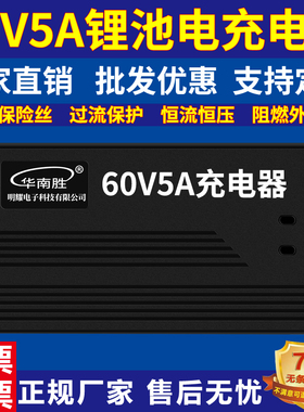 60V5A锂电池充电器63V67.2V71.4V75.6V62.05V65.7V69.35V73V76.65