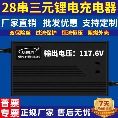 28串三元锂电池充电器117.6V2A3A充电器 117.6V5A117.6V10A充电器