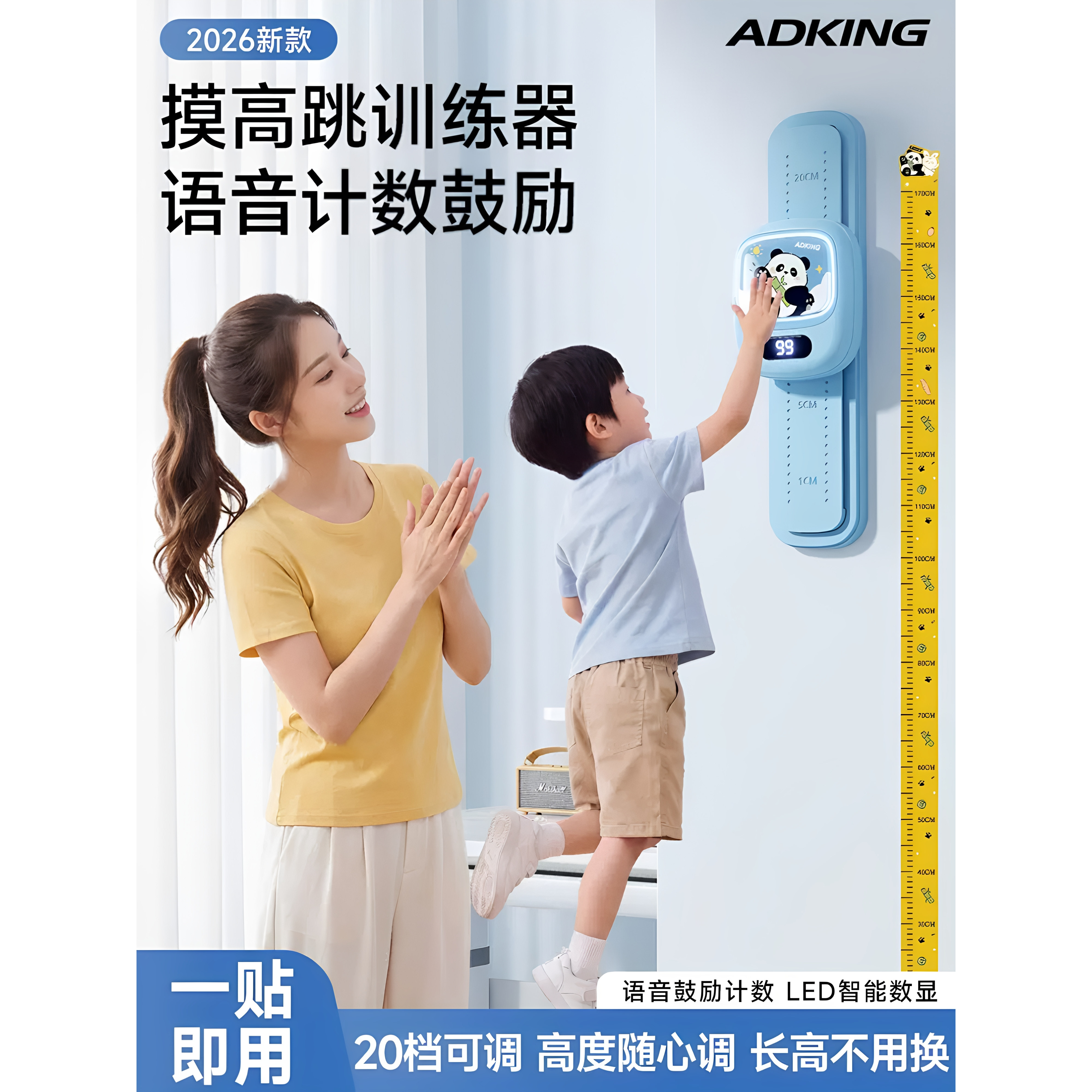 儿童摸高跳语音计数器