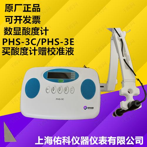 上海佑科酸度计PH计台式数显实验室电极PHS-3C/PHS-3E E-201-9