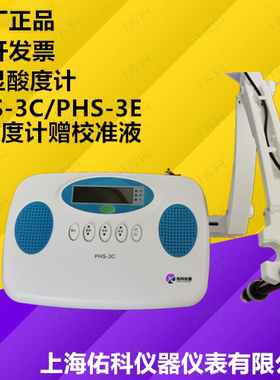 上海佑科酸度计PH计台式数显实验室电极PHS-3C/PHS-3E E-201-9