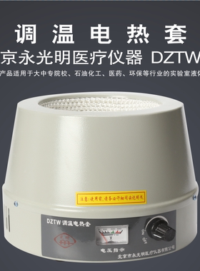数字显示/电子调温电热套SXKW-250ML 加热套 北京永光明上海科恒