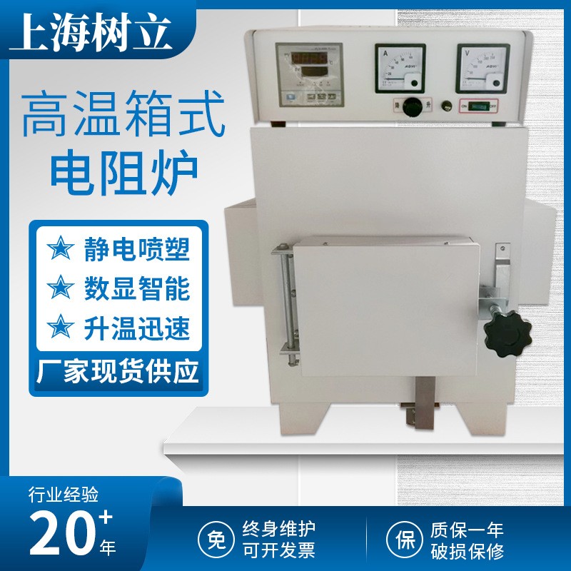 上海树立马弗炉实验室高温智能箱式电阻炉工业1300度热处理电炉