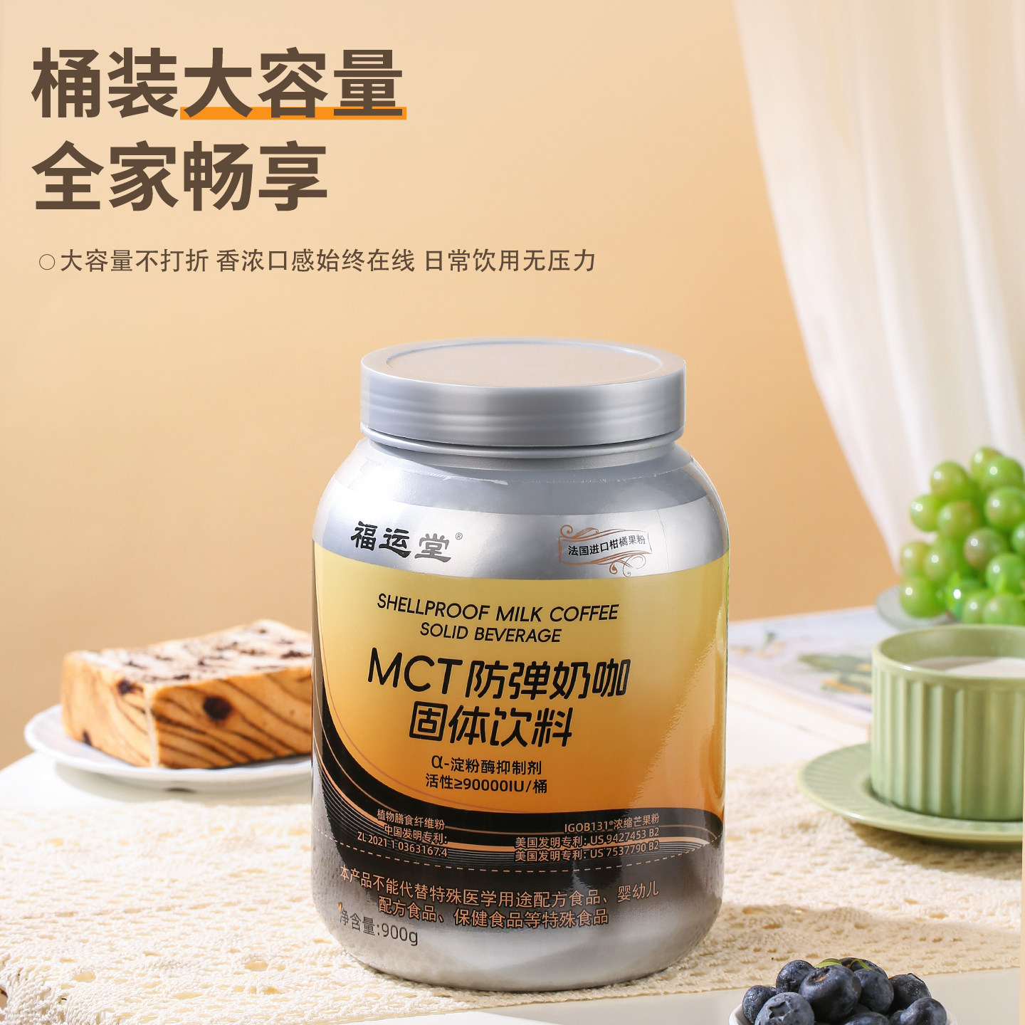 6.18活动:升级款 福运堂MCT防弹奶咖固体饮料900g