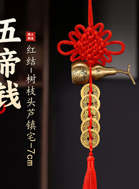 加厚铜钱挂件黄铜葫芦五帝钱