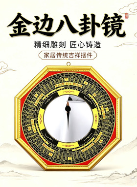 金边罗经八卦镜纳福摆件