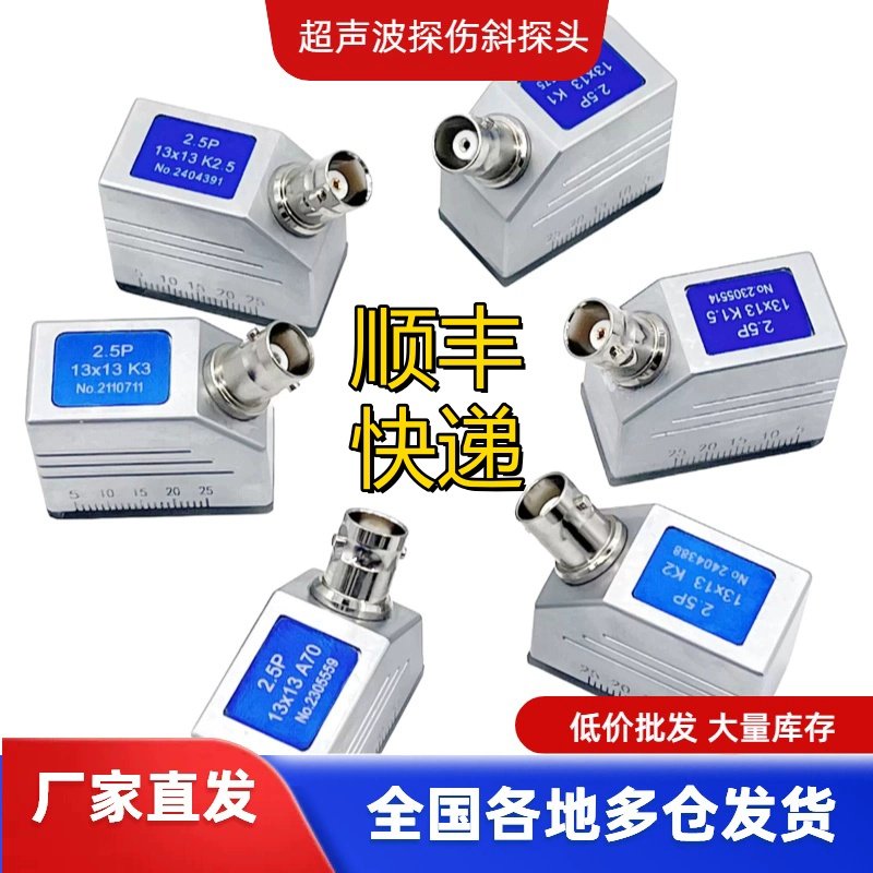 超声波探头斜探头直探头2.5PK1K2K3小径管探头纵波探头双晶探头线