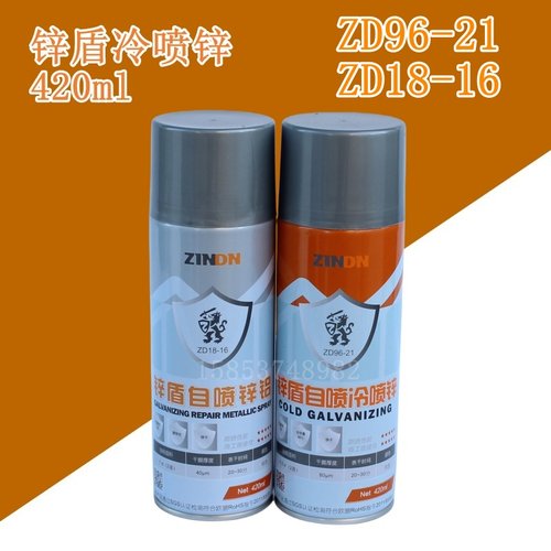 锌盾自喷锌铝ZD96-21冷喷锌420ml