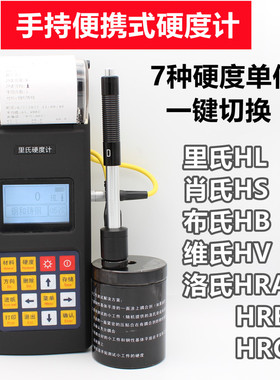 里博打印型里氏硬度计LEEB140手持便携式6种硬度随意切换洛氏硬度