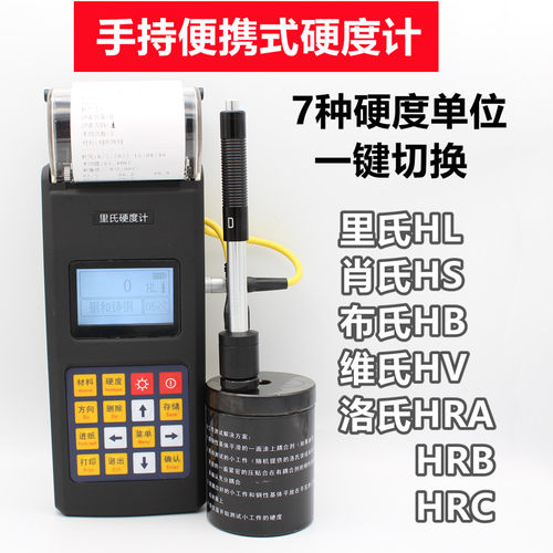里博里氏硬度计便携硬度计