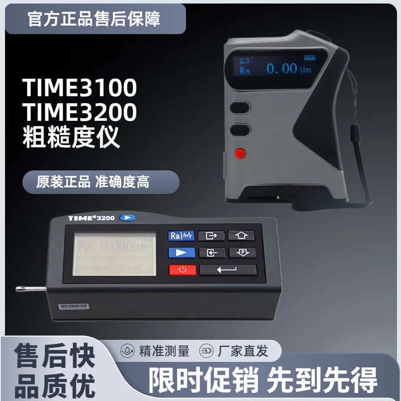 时代TIME3100表面粗糙度仪TIME3200粗糙度测量仪原TR200/TR100