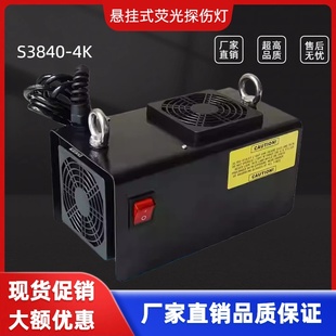 S3840 荧光探伤灯黑光灯紫外线探伤灯吊灯荧光探伤365nm 4K悬挂式