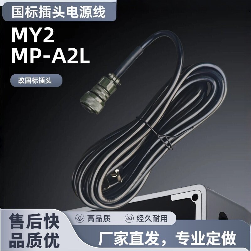 MY-2磁粉探伤仪电源线MP-A2L图片