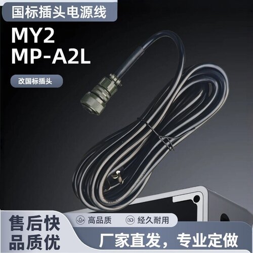 MY-2磁粉探伤仪电源线MP-A2L