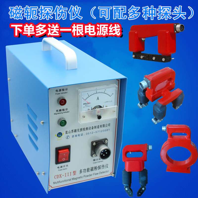 苏磁CDX-III便携式磁粉探伤仪交直流磁轭探伤机可配ADEO探头包邮-封面