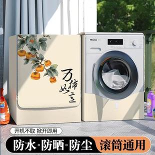 TCL8 B通用滚筒洗衣机防尘罩防水防晒套罩子 10KG公斤G100L120