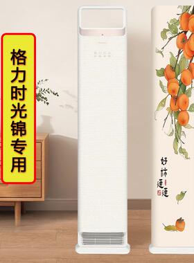 适用于格力时光锦立式3匹柜机空调罩KFR-72LW/72506)FNhAa-B1防尘