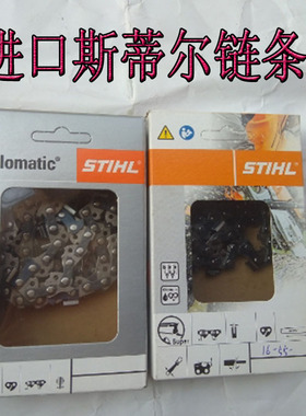 进口斯蒂尔油锯MS251链条18寸20寸16寸电锯MS172链条MS382锯链条