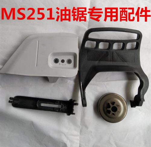 斯蒂尔油锯MS251/250化油器把手刹车配件缸体 链轮被动盘边盖拉盘 - 封面
