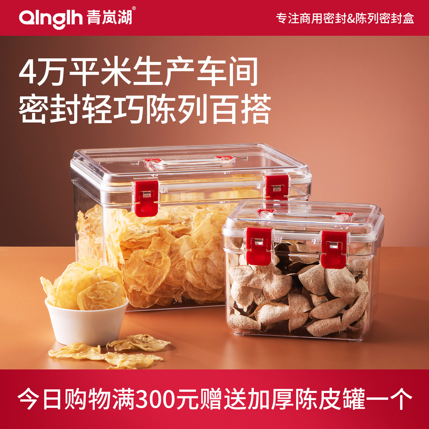 花胶鱼胶储存罐白酒密封箱陈皮茶叶滋补品收纳盒pet透明耐摔防潮