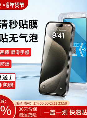 驰兔CT适用苹果15/16promax钢化膜iPhone14新款手机膜防窥全屏覆盖