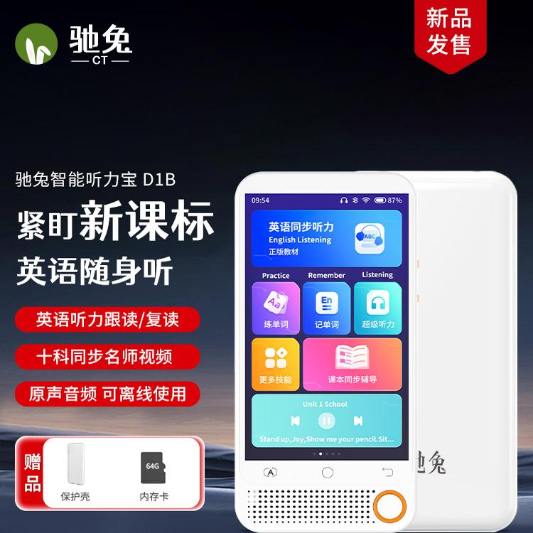 驰兔CT口袋学习机学习神器D1B听力宝播放器学生专用随身听读机