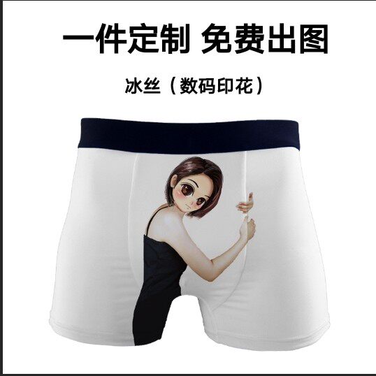 冰丝文字送男友老婆内裤私人定制