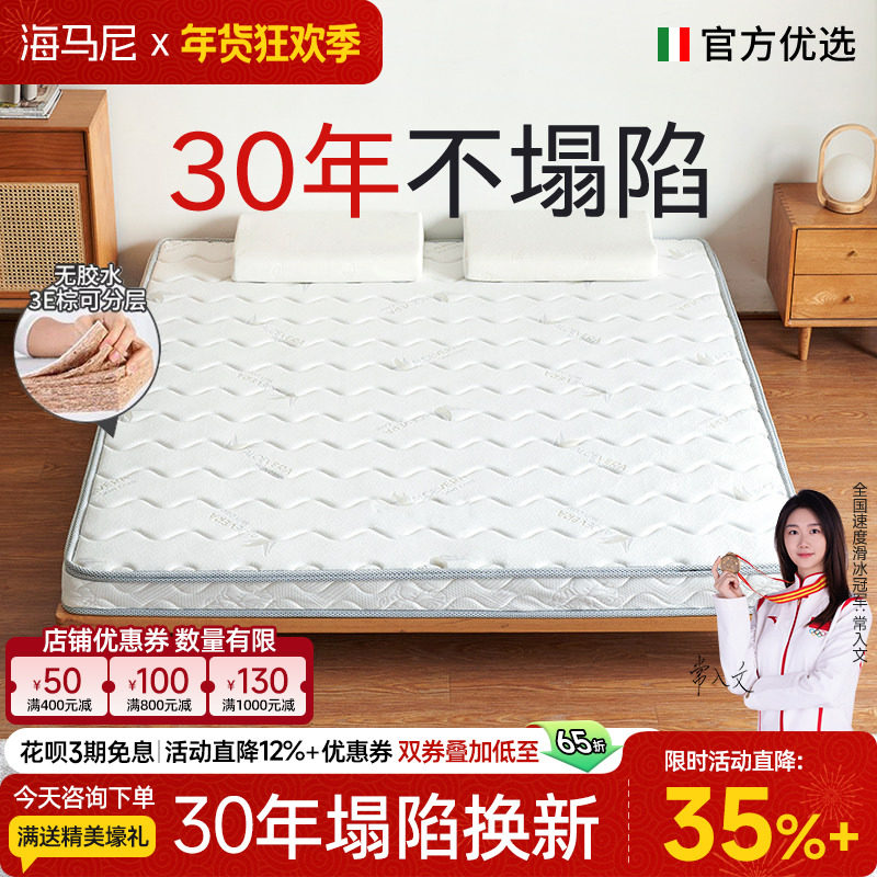 海马尼椰棕床垫棕垫1.5m1.8m棕榈硬垫天然乳胶定制榻榻米儿童床垫,住宅家具,椰棕床垫,淘宝优惠券,粉丝福利购,淘宝优惠卷