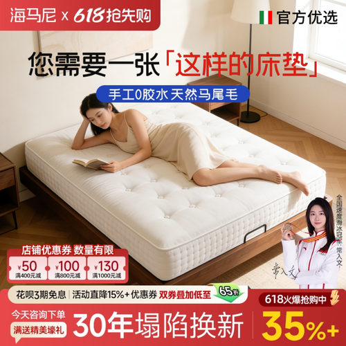 海马尼手工无胶水mini弹簧床垫