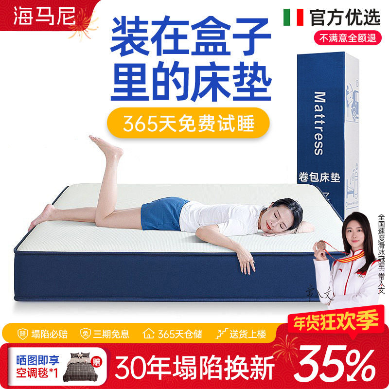 海马尼品牌压缩卷包盒子床垫记忆棉家用卧室弹簧乳胶席梦思厚软垫