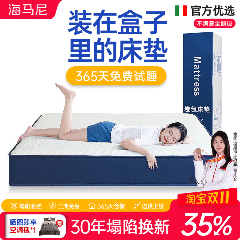 海马尼品牌压缩卷包盒子床垫记忆棉家用卧室弹簧乳胶席梦思厚软垫