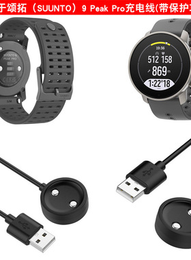 适用松拓9peakPro手表充电器颂拓RaceS磁吸充电线SUUNTO Vertica