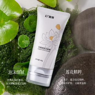 雪润清涟洁颜膏清洁温和洁净清爽舒适易乳化冲洗保湿洁颜膏莲花