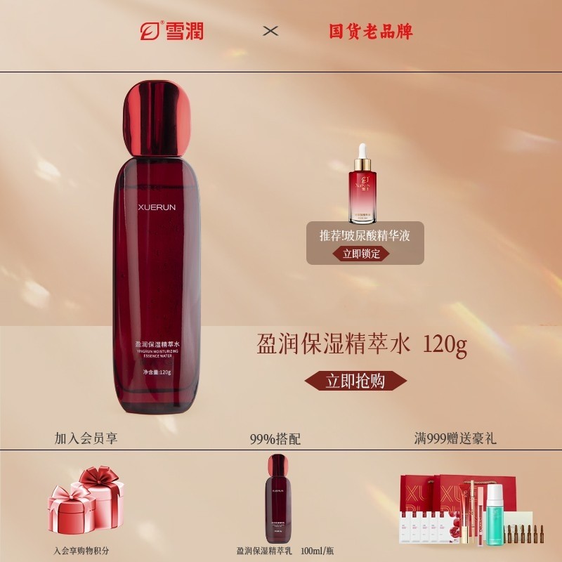 雪润雪潤盈润保湿精粹水营养露芳香弹润爽肤水平衡水精华水沙漠肌