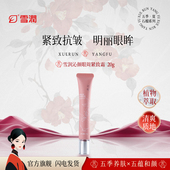 雪潤沁颜眼周紧致霜石榴系列眼霜抗皱保湿 眼霜眼部护理植物萃取