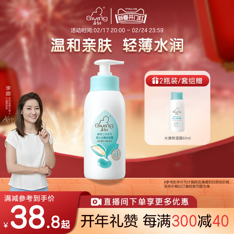 启初幼婴儿新生水嫩保湿露身体乳保湿滋润秋冬润肤乳235ml