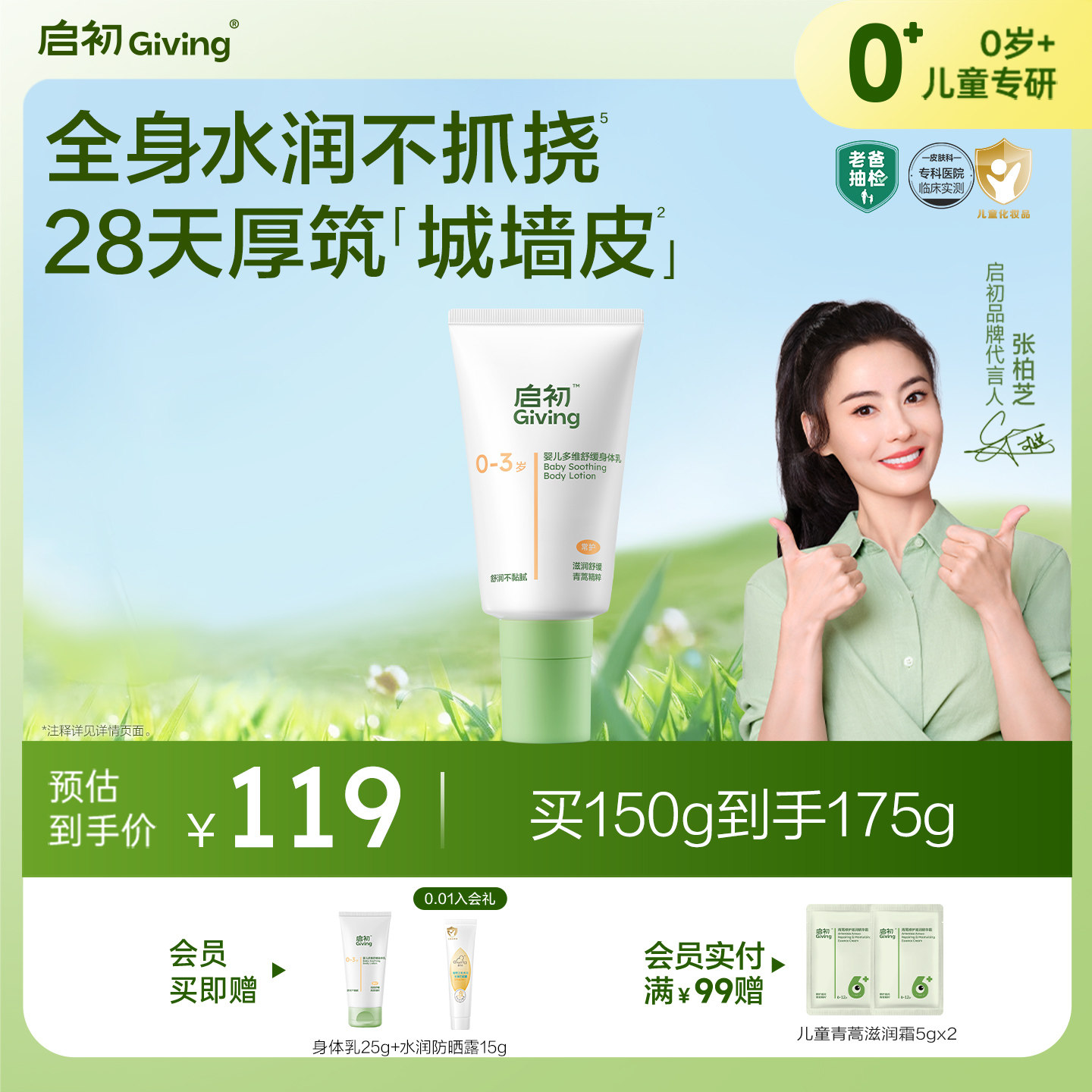 启初婴儿身体乳舒缓保湿儿童青蒿润肤官方正品