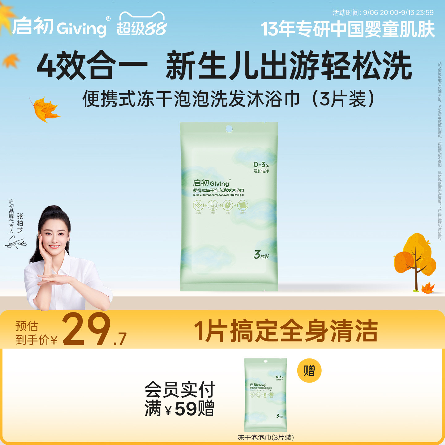 启初冻干泡泡洗发沐浴巾图片
