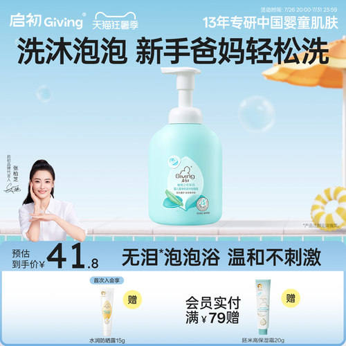 启初婴儿泡泡新生洗护宝宝沐浴露