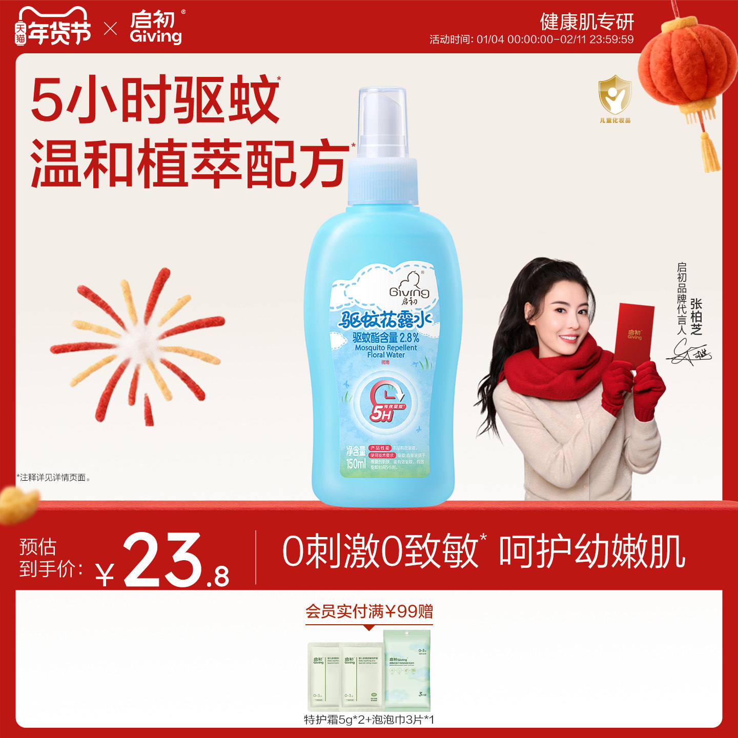 启初驱蚊花露水防蚊水喷雾防蚊虫,婴童洗护,防蚊水,淘宝优惠券,粉丝福利购,淘宝优惠卷