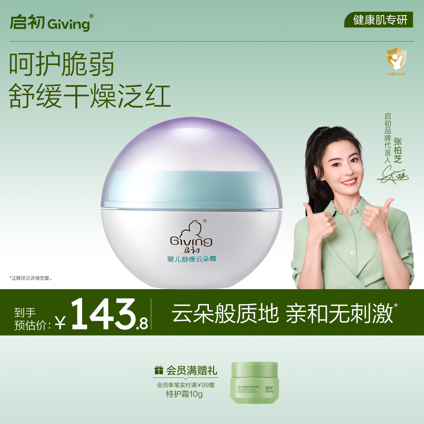 启初舒缓云朵面霜婴幼儿