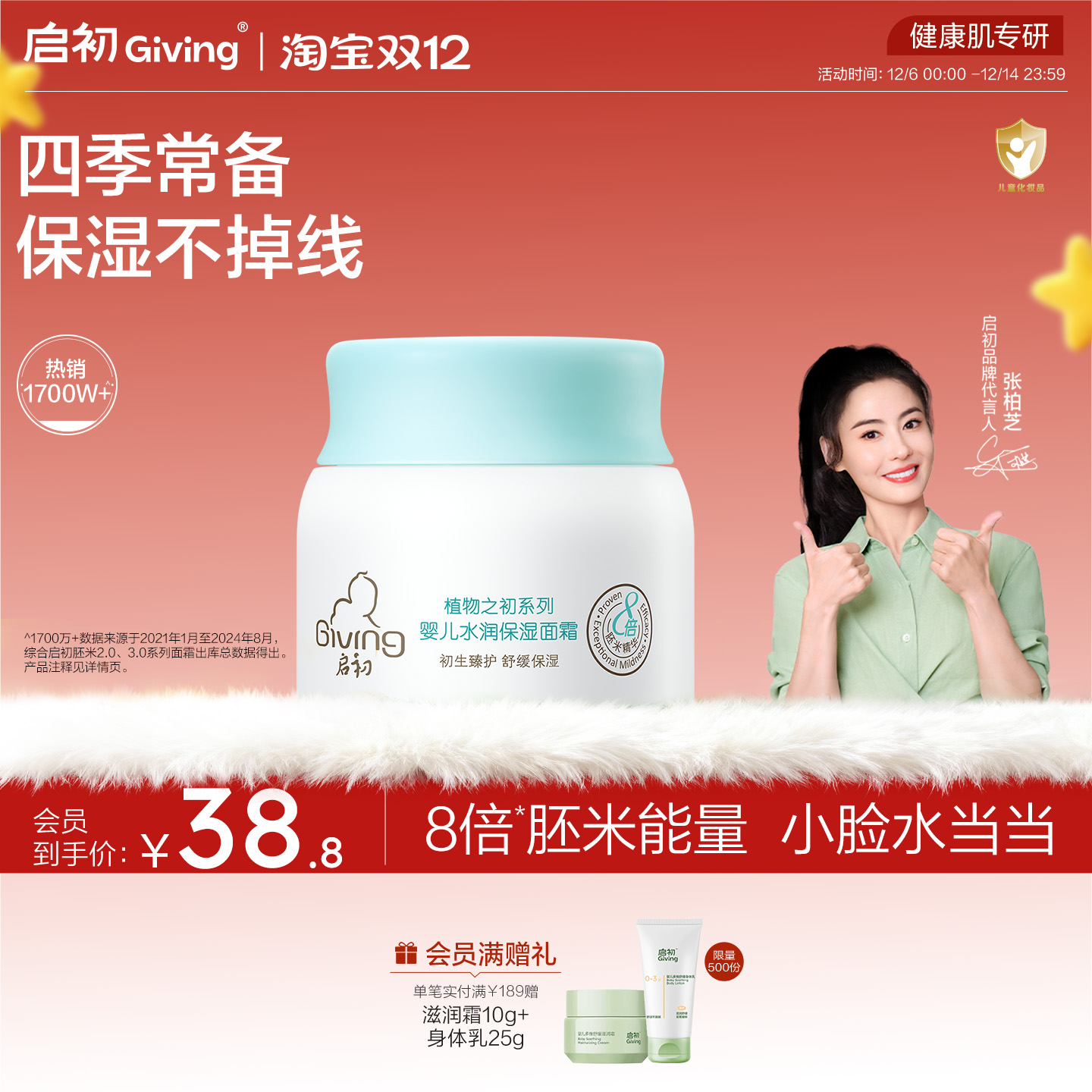 启初胚米补水滋润儿童面霜