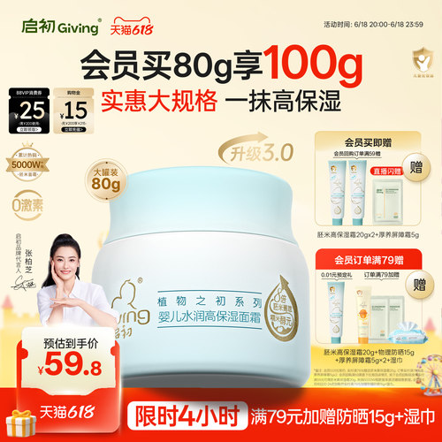 启初婴儿面霜胚米屏障霜保湿80g