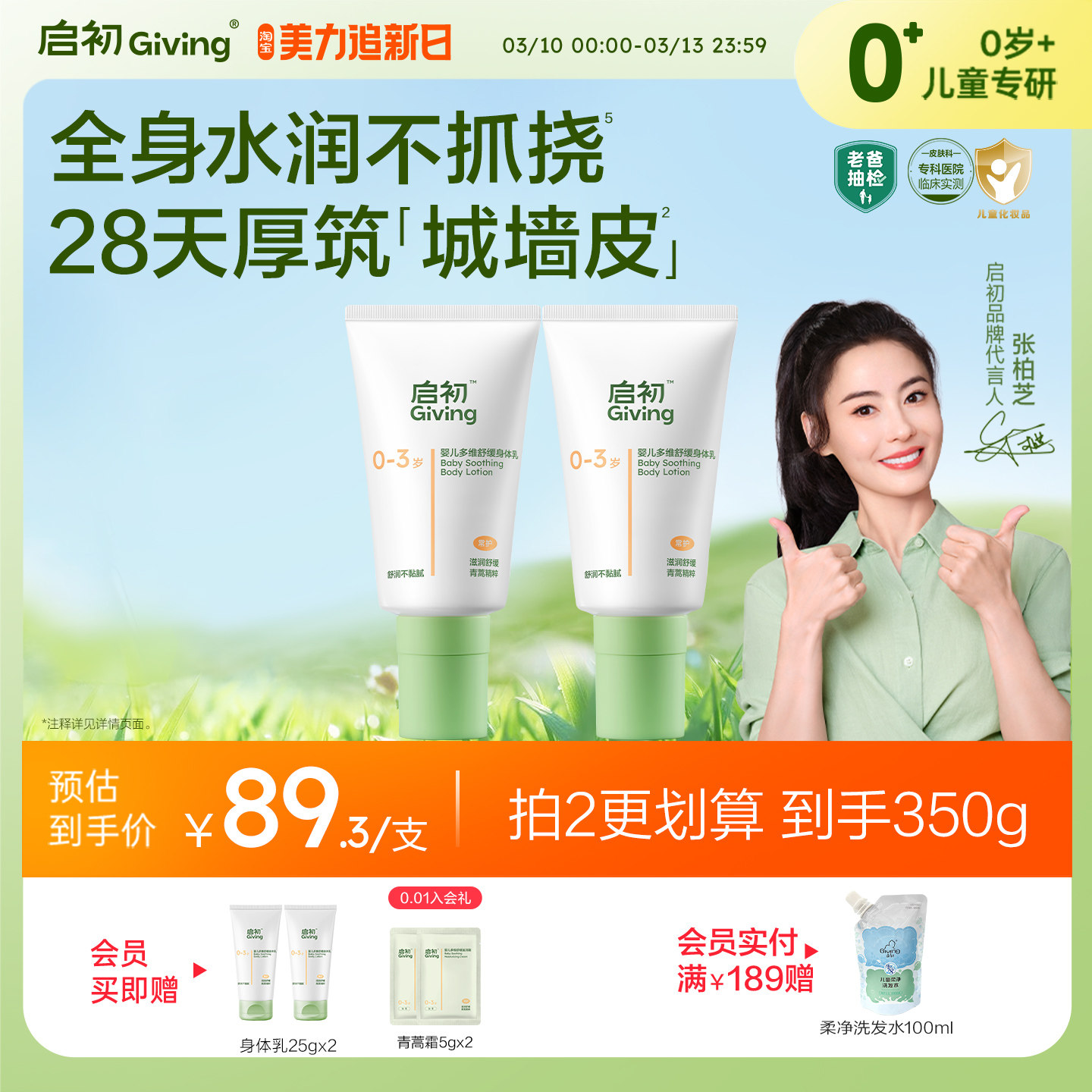 启初婴儿身体乳舒缓保湿儿童青蒿润肤官方正品