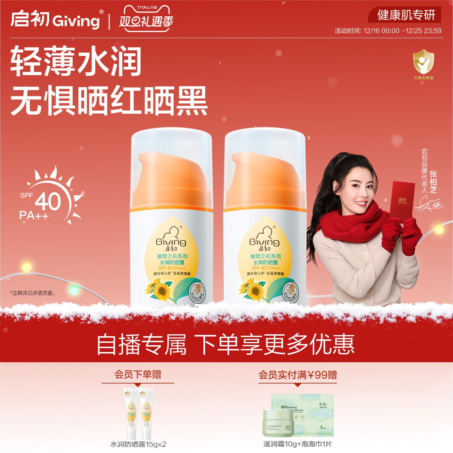 启初儿童防晒霜隔离紫外线宝宝婴儿防晒乳(SPF40PA++)45g×2