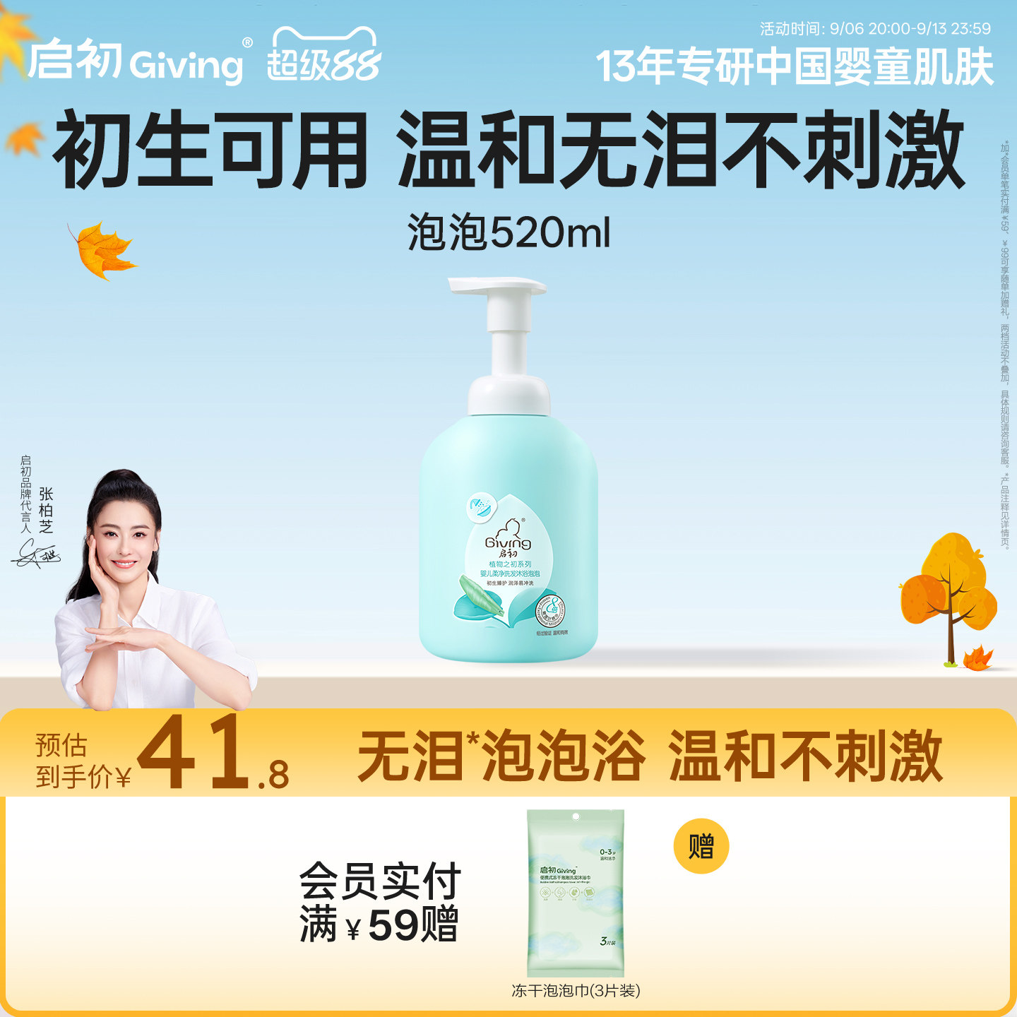 启初婴儿泡泡新生洗护宝宝沐浴露图片