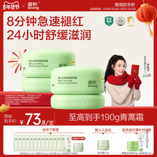 启初儿童面霜保湿补水多维舒缓滋润霜青蒿特护霜宝宝秋冬婴童霜