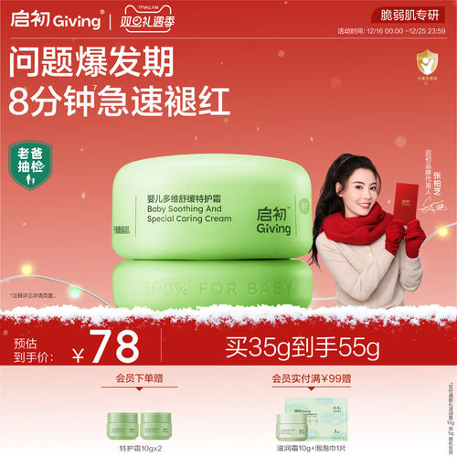 启初婴儿多维舒缓特护青蒿面霜